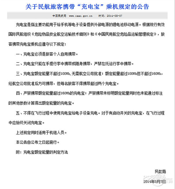 攜帶移動電源上飛機  先了解安全問題與規定