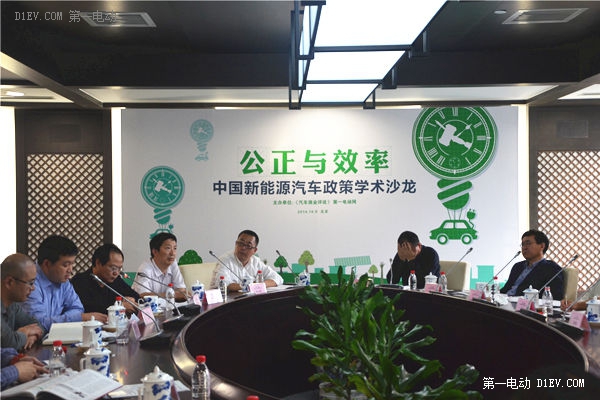 新能源車政策沙龍舉行 專家呼吁生產(chǎn)準(zhǔn)入應(yīng)該放開(kāi)
