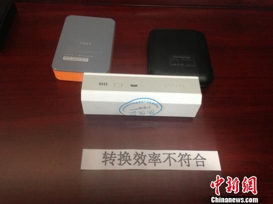 江蘇質(zhì)監(jiān)：移動(dòng)電源60批次產(chǎn)品無(wú)一合格