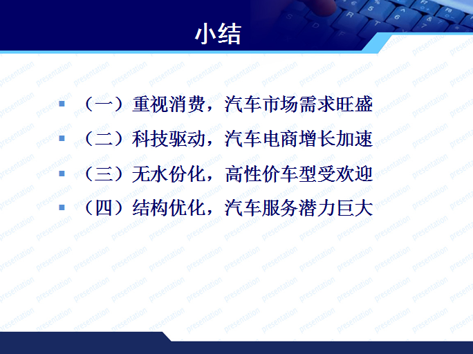商務部博士趙萍的PPT  看清消費發展新常態與汽車市場走勢