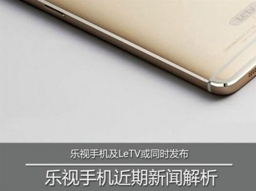 樂視手機(jī)背后的男人這樣看魅族、小米和錘子