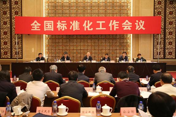 工信部副部長懷進(jìn)鵬出席全國標(biāo)準(zhǔn)化工作會(huì)議