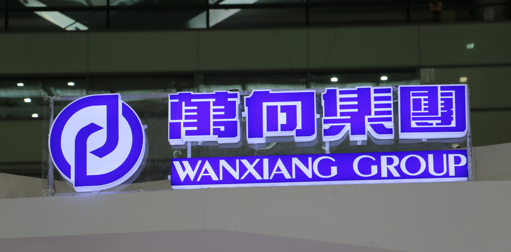 萬向集團魯冠球：企業家在進步但還不夠