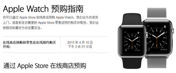 蘋果Apple Watch開啟預(yù)約之旅：將于10日下午3點(diǎn)01分起預(yù)約
