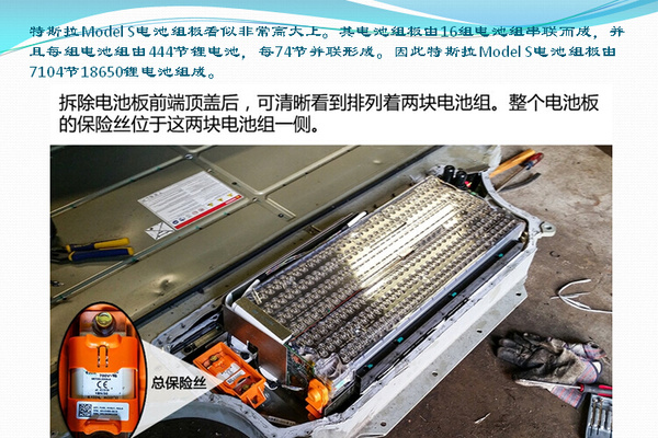特斯拉電動車電池組“觀”后感：它是如何將其八千個(gè)電池組合在一起的