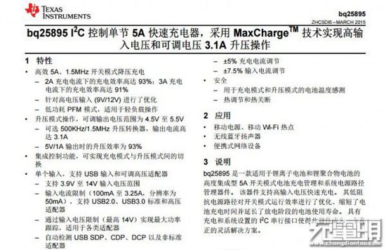 5A充電彪悍  TI發(fā)布MaxCharge省時(shí)60%快充技術(shù)