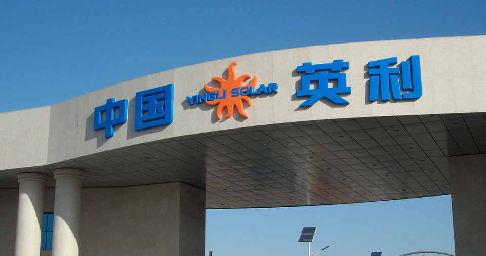 英利綠色能源控股發(fā)嚴(yán)正聲明 辟謠停產(chǎn)傳聞！