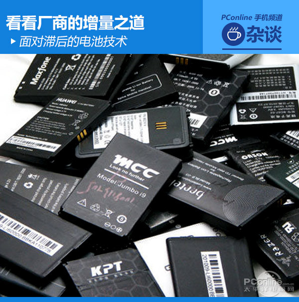 電池技術滯后 廠商如何提升手機續航時間？