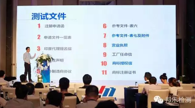 廣東召開2015印度電子信息產(chǎn)品強(qiáng)制注冊政策論壇