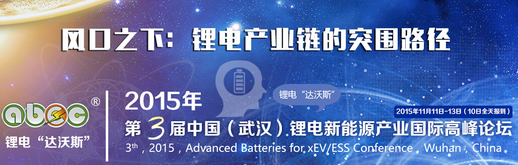 英德佳納金屬科技確認出席第三屆鋰電“達沃斯”論壇