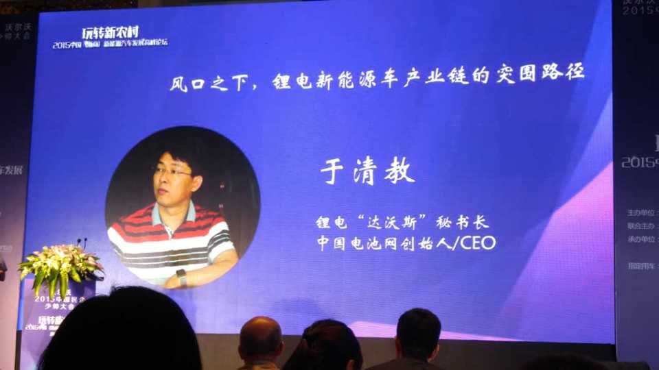 鋰電“達沃斯”秘書長、中國電池網創(chuàng)始人/CEO于清教