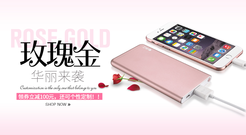玫瑰金華麗來(lái)襲 電小二iPhone專用充電寶上市！