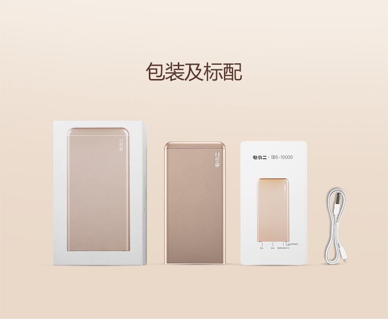 玫瑰金華麗來(lái)襲 電小二iPhone專用充電寶上市！