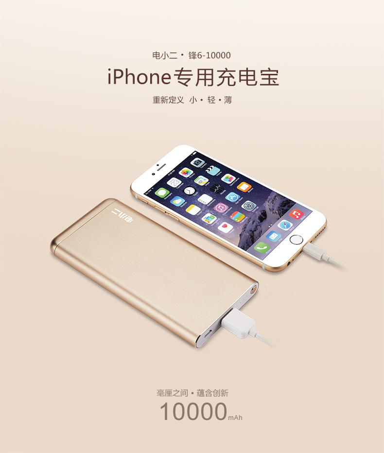 玫瑰金華麗來襲 電小二iPhone專用充電寶上市！