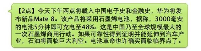 華為Mate8，一個赤裸裸的石墨烯電池炒作案例