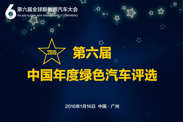 能為這些新能源汽車加冕的，就是你了！