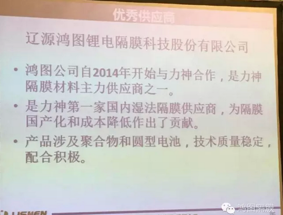 遼源鴻圖獲力神電池頒發(fā)2015年度優(yōu)秀供應(yīng)商獎(jiǎng)
