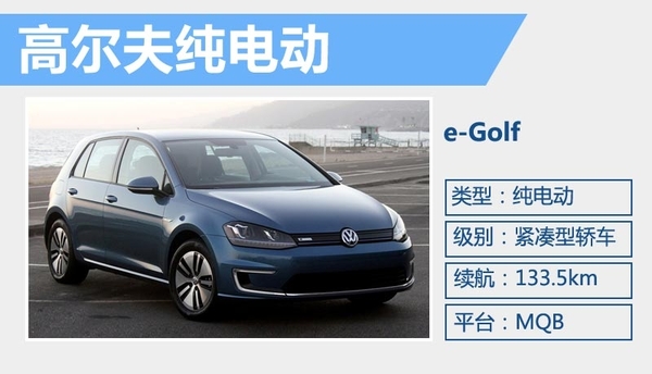 上汽大眾C COUPE GTE ，綜合續航里程超800km