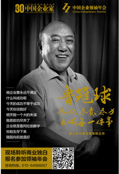 魯冠球：常青樹的夢想接近現(xiàn)實