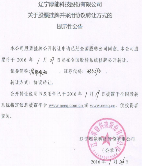 厚能股份新三板掛牌上市 主營磷酸鐵鋰電池生產(chǎn)