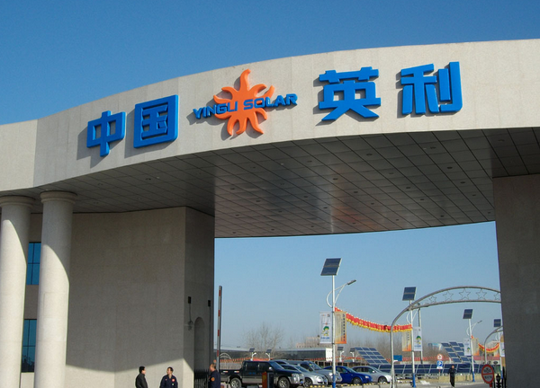 英利集團(tuán)