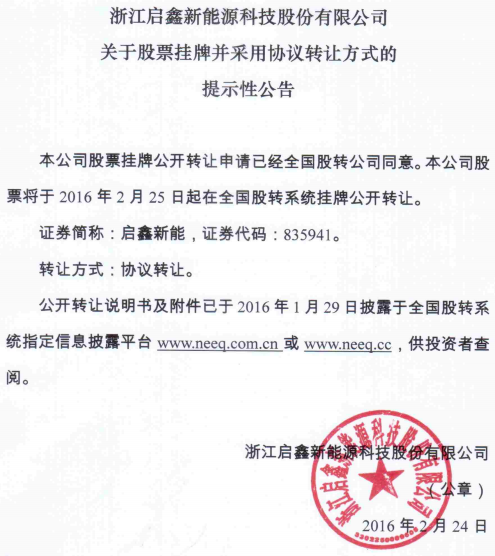 啟鑫新能新三板掛牌上市 主營(yíng)晶體硅太陽(yáng)能電池片