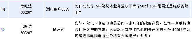 欣旺達(dá)：預(yù)計今年筆電電池業(yè)務(wù)將大幅增長