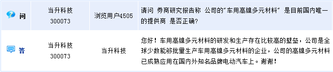 當升科技：車用高鎳多元材料研發生產壁壘高