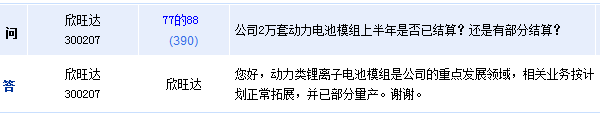欣旺達：動力鋰離子電池模組部分量產(chǎn)  光明新區(qū)廠房部分使用