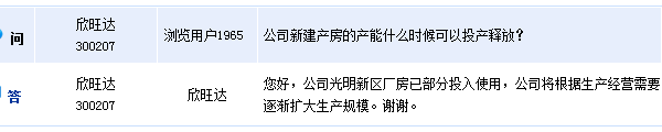 欣旺達：動力鋰離子電池模組部分量產(chǎn)  光明新區(qū)廠房部分使用