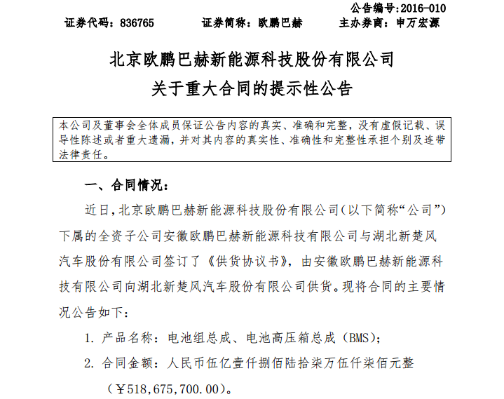 歐鵬巴赫簽訂5.1億元供貨合同 上半年凈利潤(rùn)降幅達(dá)93%