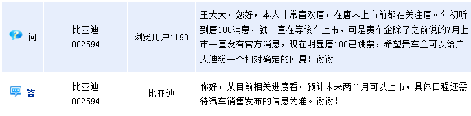 比亞迪：預計唐100未來兩個月可上市