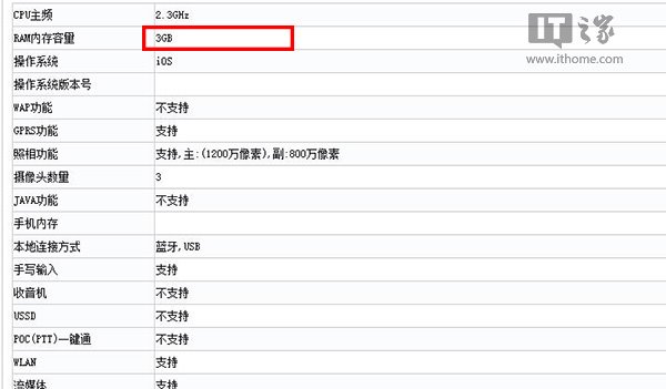蘋果iPhone7/Plus亮相工信部：內存確認+電池容量提升！