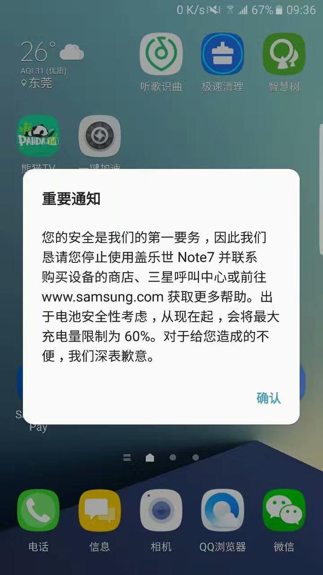 三星向中國Note 7用戶發送召回通知 并將最大充電量限制為60%