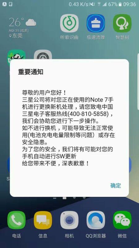 三星向中國Note 7用戶發送召回通知 并將最大充電量限制為60%