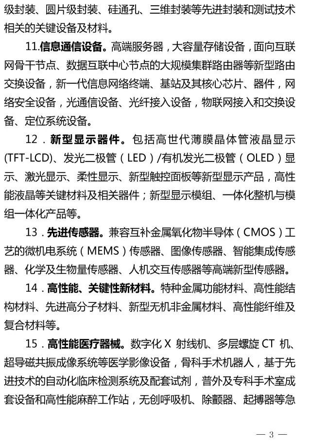 2016年北京高精尖產業(yè)發(fā)展重點支撐項目開始申報 石墨烯在列