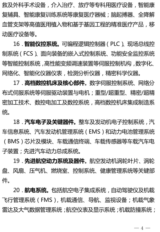 2016年北京高精尖產業(yè)發(fā)展重點支撐項目開始申報 石墨烯在列