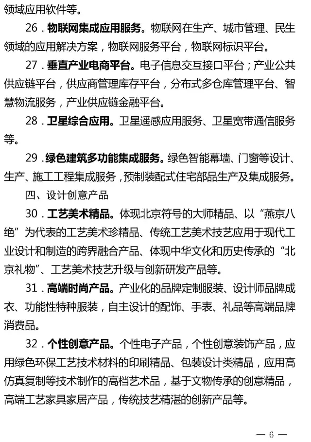 2016年北京高精尖產業(yè)發(fā)展重點支撐項目開始申報 石墨烯在列