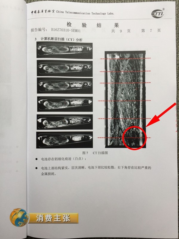 央視曝光：國行爆炸Note7檢測報告 是電池自燃非外部加熱