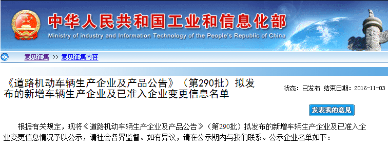 道路機動車輛生產(chǎn)企業(yè)及產(chǎn)品公告（第290批） 企業(yè)變更名單公示