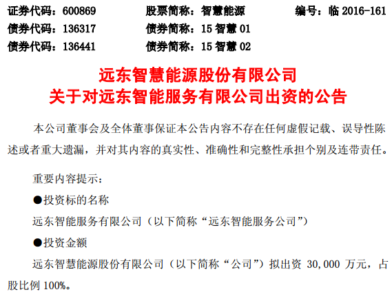 智慧能源