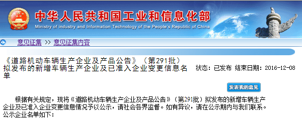 工信部發(fā)布第291批《道路機(jī)動車輛生產(chǎn)企業(yè)及產(chǎn)品公告》企業(yè)變更名單