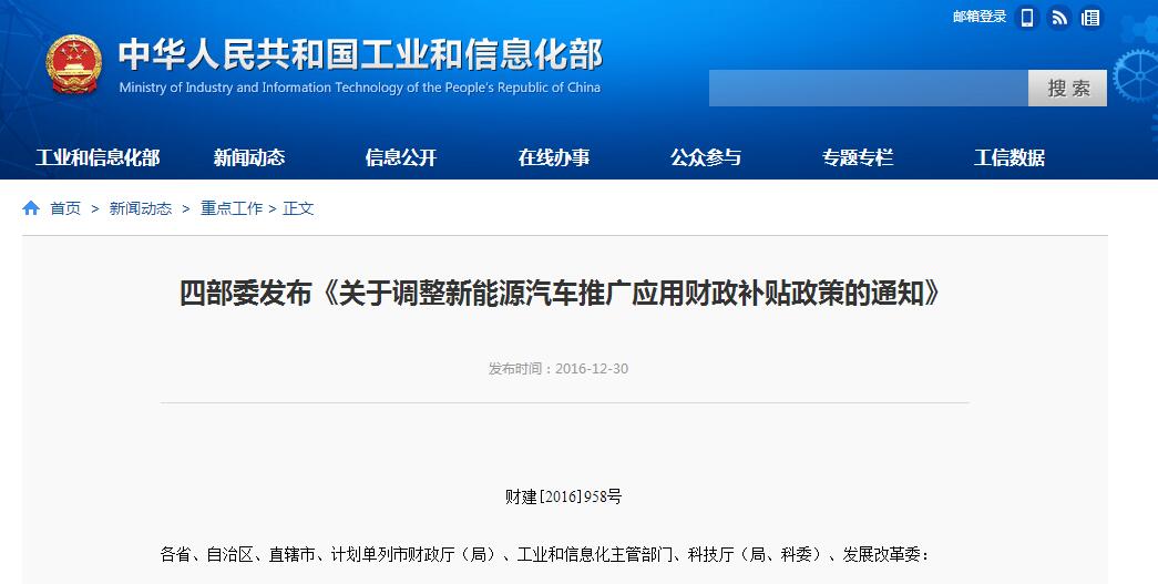 工信部網站