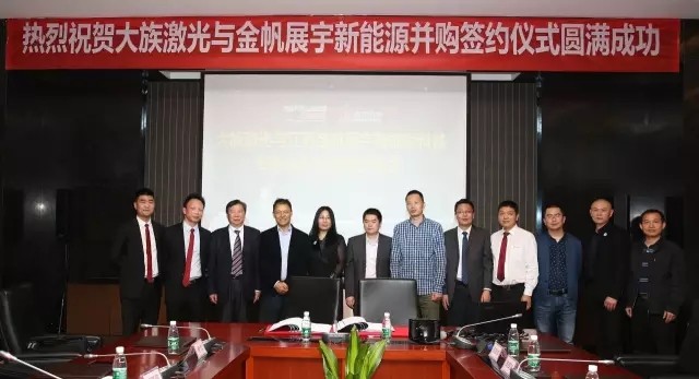 大族激光并購(gòu)金帆展宇  合縱連橫布局新能源