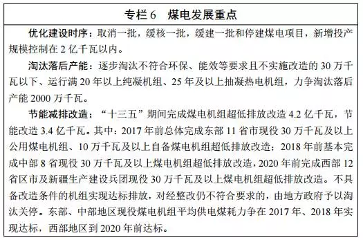 能源發(fā)展“十三五”規(guī)劃發(fā)布！消費總量控制在50億噸標準煤以內