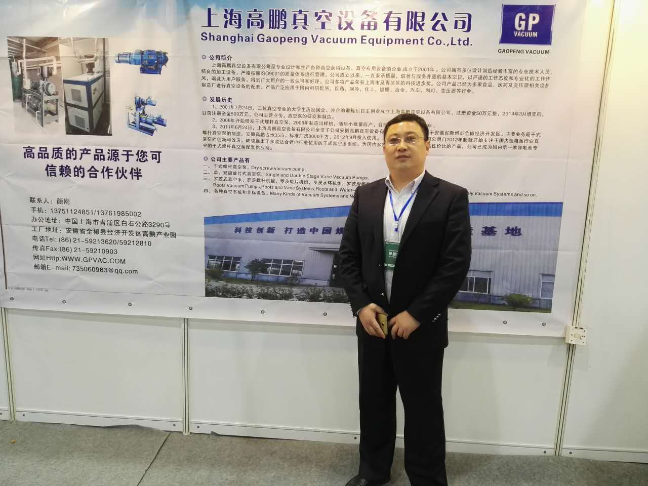 上海高鵬真空設(shè)備有限公司 董事長 王立鵬