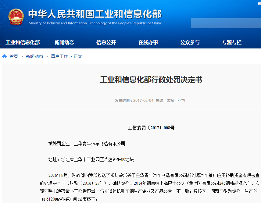 工信部：暫停7家車企申報(bào)新能源車推廣應(yīng)用推薦車型資質(zhì)