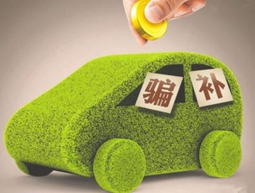 新能源汽車