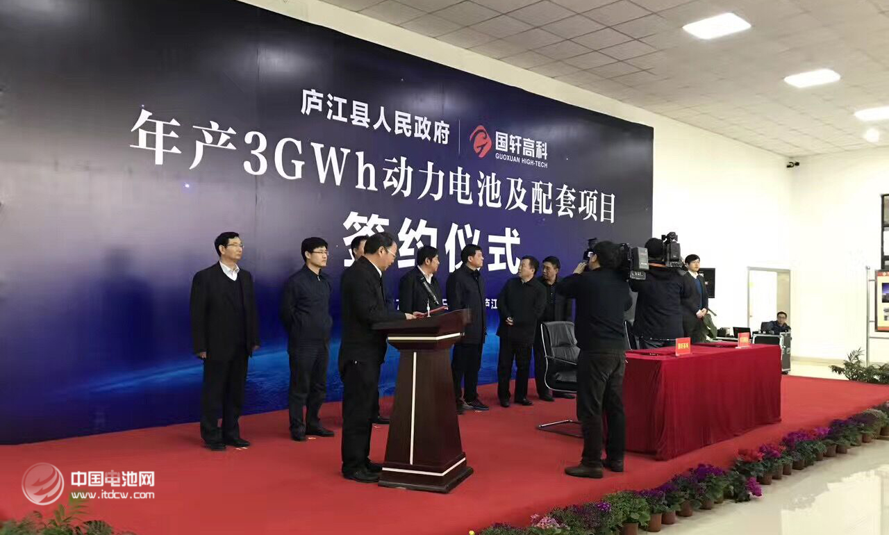 國軒高科（002074）年產(chǎn)3GWh動力電池及配套項目簽約儀式在合肥市廬江縣舉行