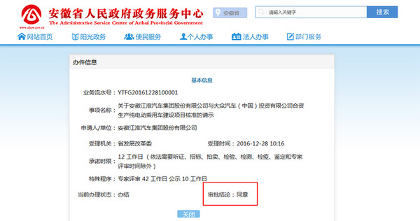 江淮大眾合資正式獲批 電動(dòng)SUV明年上市